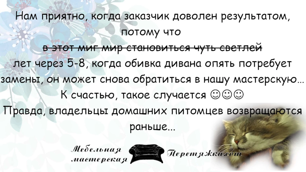 Нам приятно, когда заказчик доволен Нам приятно, когда заказчик доволен