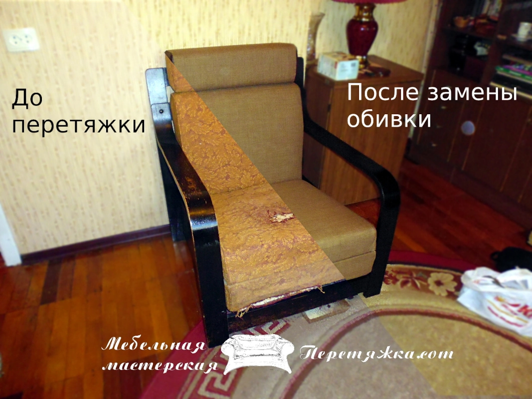 Фото кресла до и после замены обивки Фото кресла до и после замены обивки