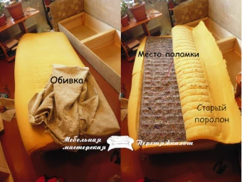 Фото демонтажа дивана: изображено сидение без обивки и без ппу(2й кадр)